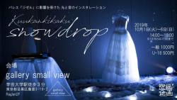 snowdrop19.8　情報公開用1-2 300.jpg